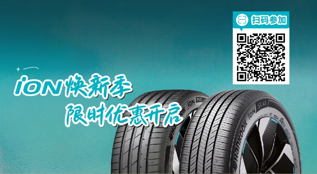 Hankook Tire