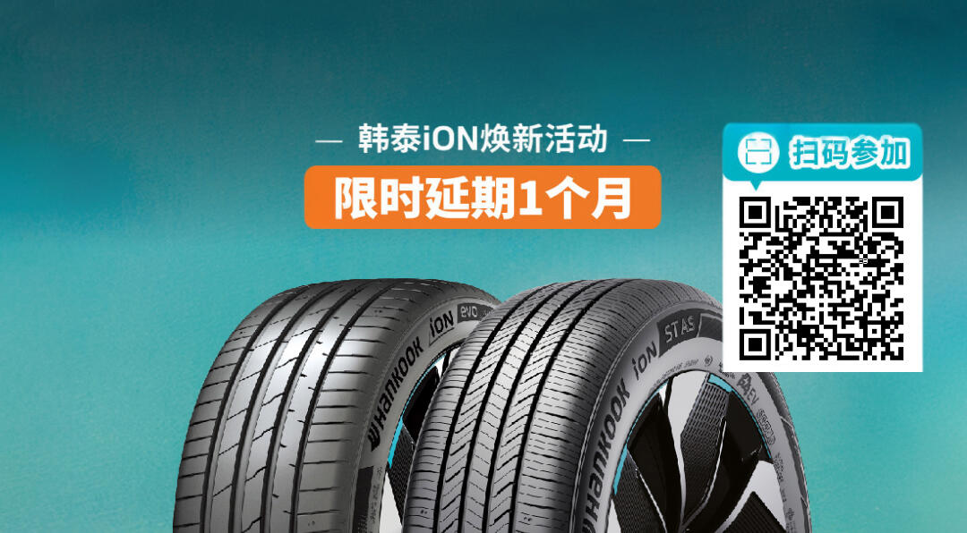 Hankook Tire
