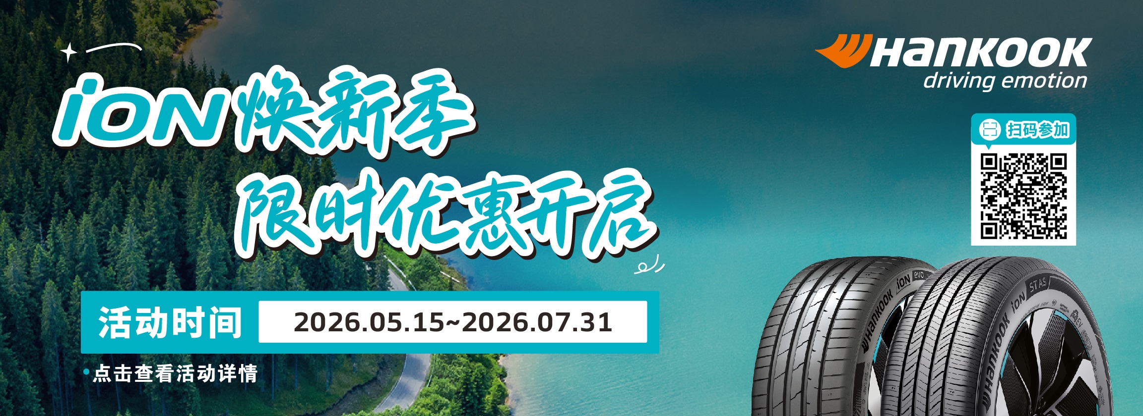 iON 焕新季 限时优惠开启