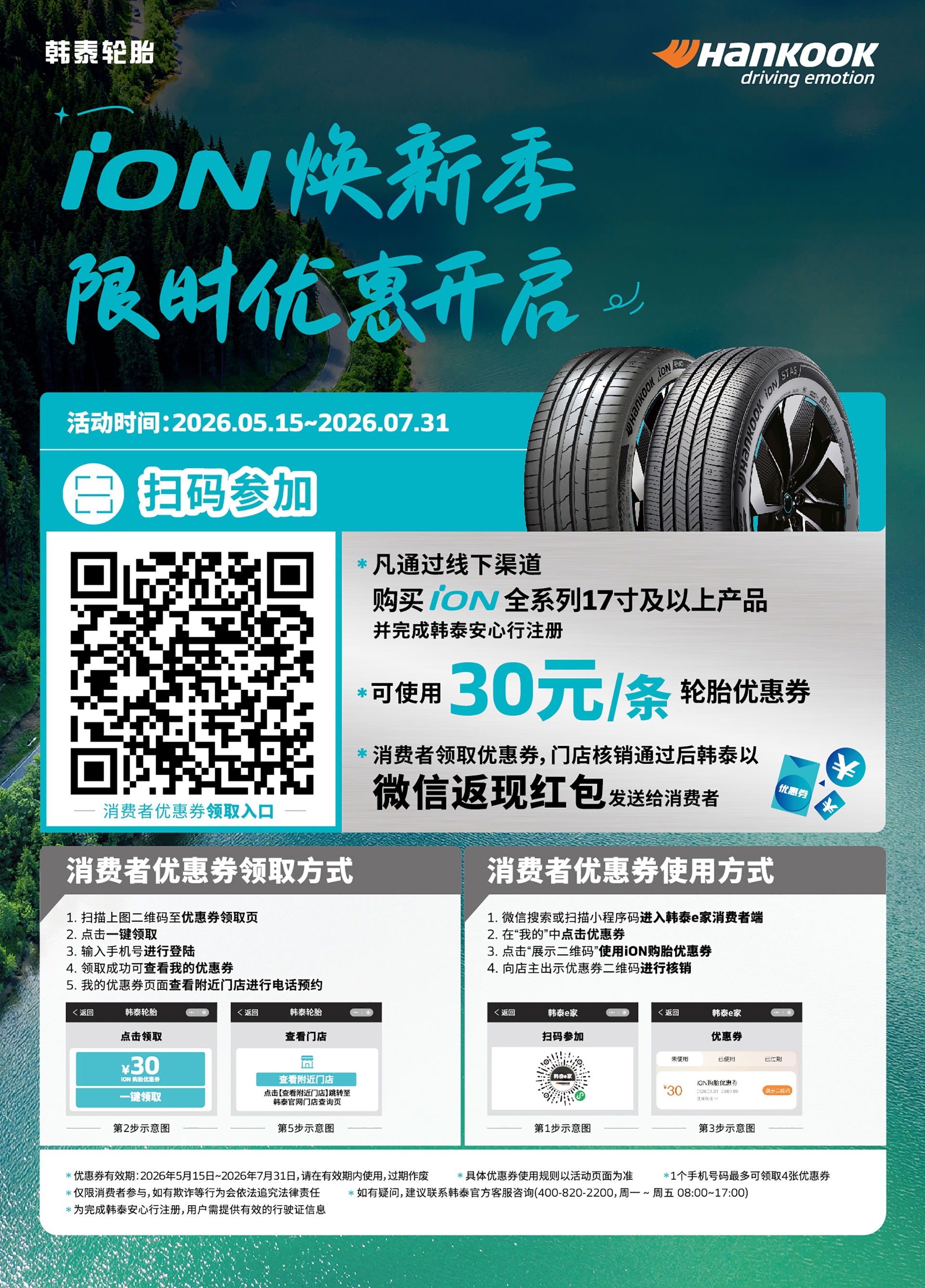 iON_焕新季限时优惠开启