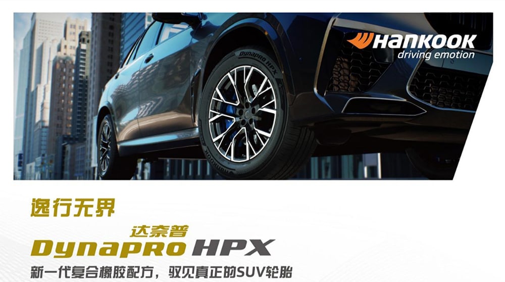 技术赋能_全域纵横_韩泰dynapro系列重塑suv轮胎价值3