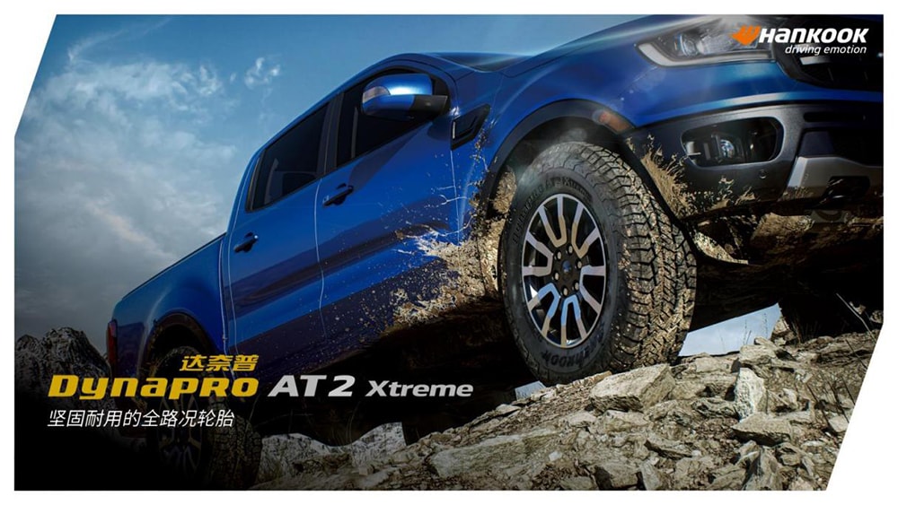 驭变前行_韩泰轮胎2025年质领新程2