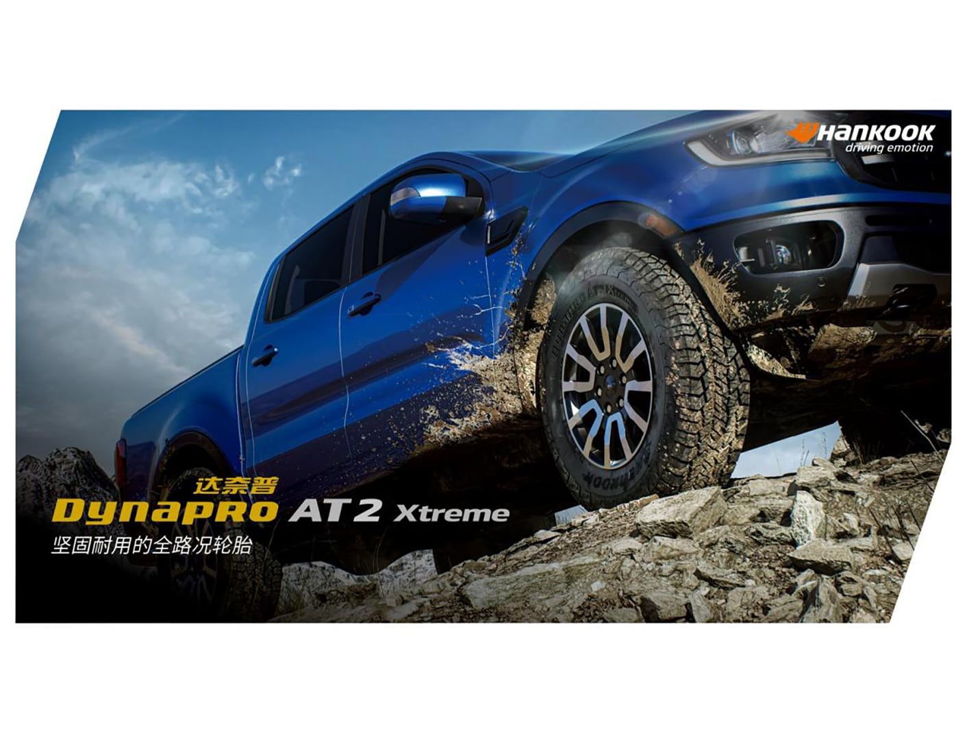 技术赋能，全域纵横：韩泰Dynapro系列重塑SUV轮胎价值