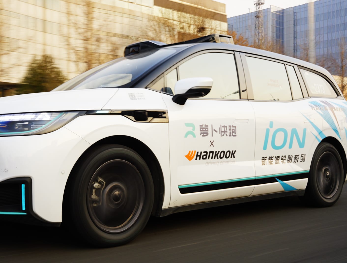 韩泰iON轮胎与萝卜快跑的合作拓展至北京及重庆