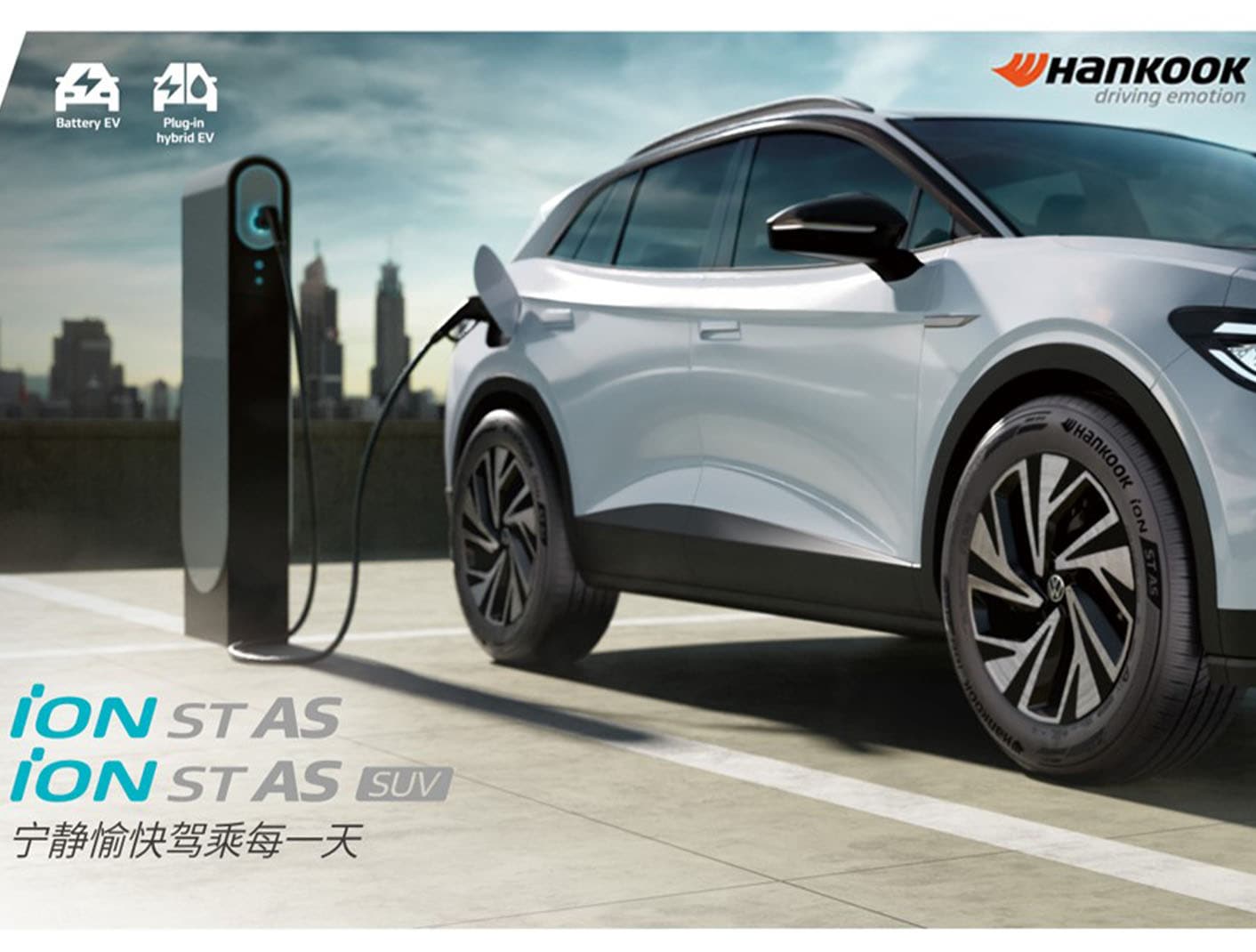 韩泰iON ST AS新能源轮胎新增17款规格 3月1日上市