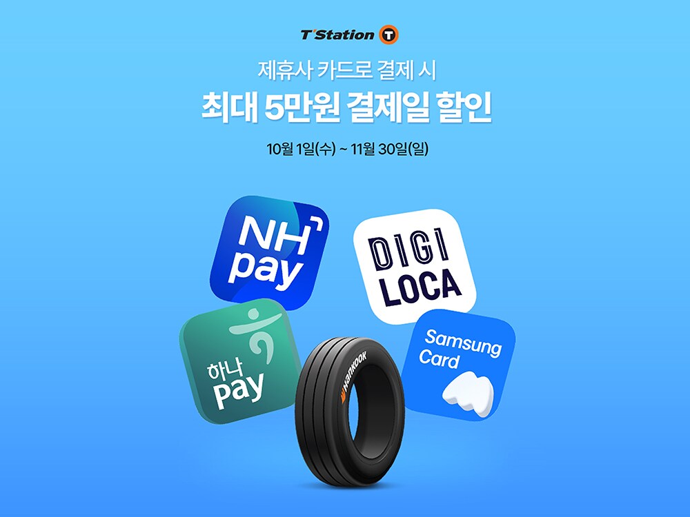 티스테이션닷컴_제휴카드사_프로모션