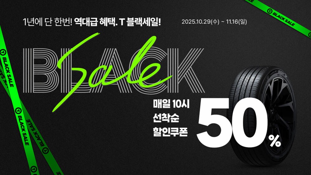 티스테이션닷컴_t_블랙세일_프로모션_진행