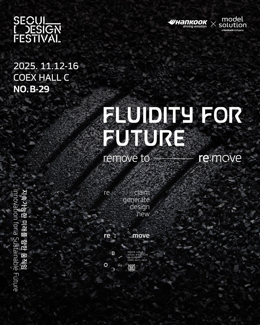 한국타이어_서울디자인페스티벌_참가